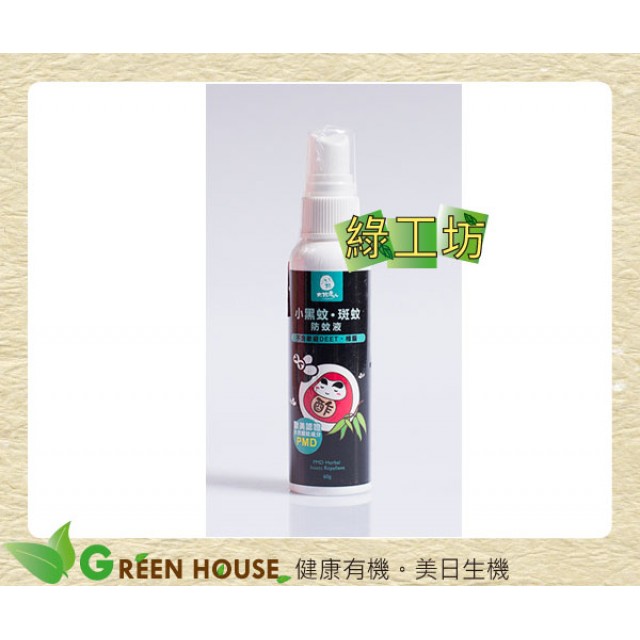 綠工坊 小黑蚊斑蚊專用防蚊液60g 孕婦 三歲以上嬰幼兒可安心使用木酢達人 綠工坊 小黑蚊斑蚊專用防蚊液60g 孕婦 三歲以上嬰幼兒可安心使用木酢達人