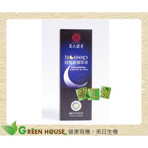 [綠工坊] 舒利普植萃液 野生綠燕麥+色胺酸+酸棗仁+五味子+海洋鎂 多元複方 萬大酵素