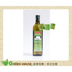[綠工坊] 純天然葡萄籽油 1L CASTELVETERE 義大利永健 榮鑫