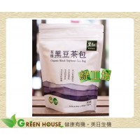 [綠工坊] 有機黑豆茶包 黑豆茶 純有機黑豆製作的黑豆水 低溫焙炒 里仁
