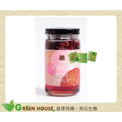[綠工坊] 全素 玫瑰花釀 麵包佐醬 泡茶 很好吃喔 天然無添加 無農藥殘留 毓秀私房醬