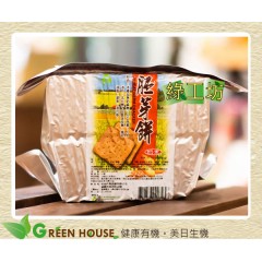 [綠工坊] 胚芽餅 600g/包 無防腐劑 里仁 福義軒代工 超商取貨付款 免匯款