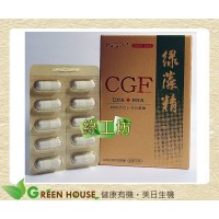 [綠工坊] 全素 綠藻精 黃金加強版 C.G.F基因營養素 核綠旺