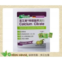 [綠工坊] 全素 檸檬酸鈣(複方) 無添加香料蔗糖 隨身包 喜又美