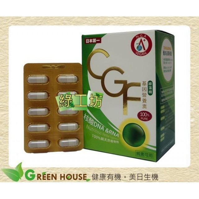 [綠工坊] 全素 綠藻精 3盒組 多醣體No.1 C.G.F基因營養素 核綠旺