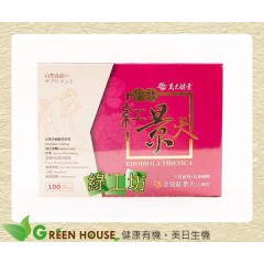 [綠工坊] 全素 全效紅景天 納豆激酶複方 萬大酵素