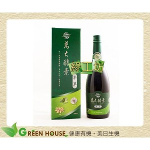 [綠工坊] 本草酵素 豐富酵素群‧高量乳酸菌LP99‧完整營養素   萬大酵素