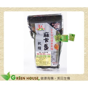 [綠工坊] 全素 麻卡多軟糖 採用麥芽糖 (220公克/約11小塊/包) 源順