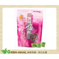 [綠工坊] 極品梅肉 採用台灣本土青梅製作 無籽 梅香莊