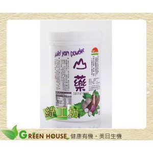 [綠工坊] 全素 紫山藥粉 山藥粉 低溫研磨 天然無添加 生活者