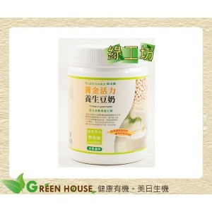 [綠工坊] 全素 黃金活力 養生豆奶 純濃鮮豆奶 零蔗糖 非基因改造 豆奶 黃豆粉 通過SGS農藥檢驗 康禾園