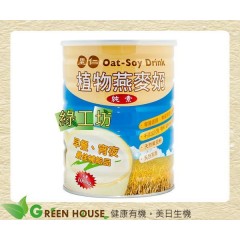 [綠工坊] 植物燕麥奶( 有糖) 微甜 另有原味燕麥奶 植物奶 無糖 天然無添加 里仁