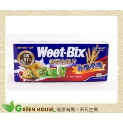 [綠工坊] Weet-Bix 澳洲全穀片 (麥香高纖) 97%全穀含量~取代白飯的好營養