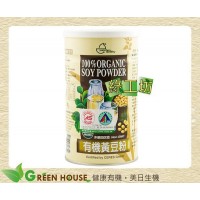 [綠工坊] 有機黃豆粉 非基因改造 無糖無香精 元豪 超商取貨付款 免匯款