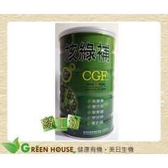 [綠工坊] 全素 核綠補  3罐組  C.G.F 極品營養穀奶400g 無蔗糖 核綠旺