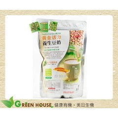  [綠工坊] 全素 黃金活力 養生豆奶 補充包 零蔗糖口味 非基因改造 豆奶 黃豆粉 通過SGS農藥檢驗 康禾園