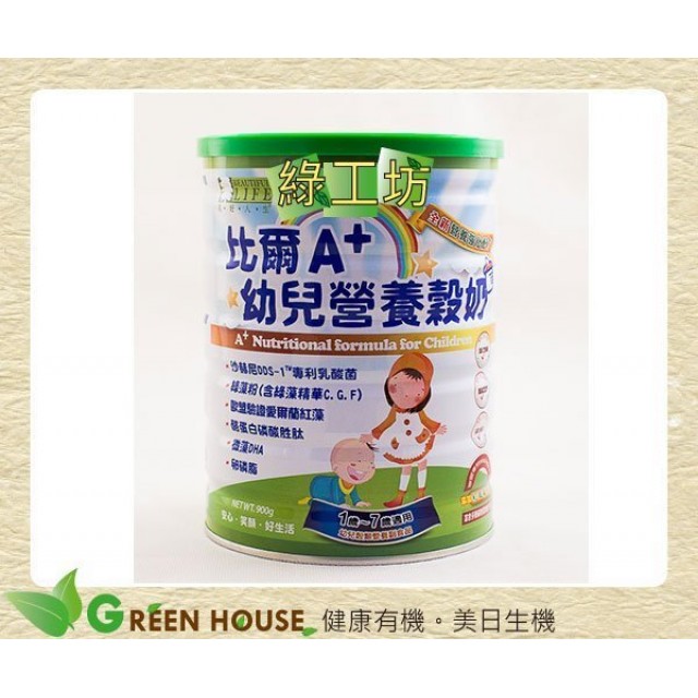 [綠工坊] 奶素 比爾A+ 幼兒營養奶 添加 沙赫尼DDS-1專利乳酸菌 免匯款