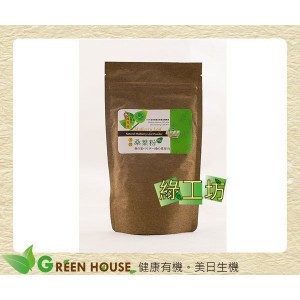 [綠工坊] 天然 桑葉粉 (夾鍊袋) 陳稼莊