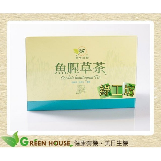 [綠工坊] 魚腥草茶包 養生茶 天然無添加 台東 原生植物