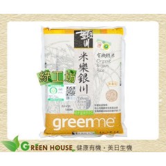 [綠工坊] 銀川 有機糙米 糙米 有機除了要無農藥 更要慎選產地 超商取貨免匯款