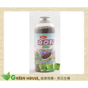 [綠工坊] 奇亞籽 買2送1罐 通過農藥檢測 美味田 (奇亞籽/白芽子/超級種子)