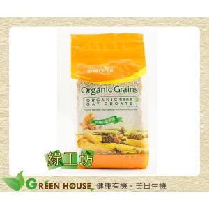 [綠工坊] OTER 有機燕麥 非基因改造 歐特 正原有機 超商取貨付款 免匯款