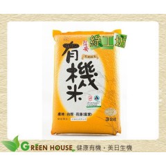 [綠工坊] 信安 有機糙米 3kg 一箱  花蓮富里 採用秀姑巒溪上游潔淨之溪水