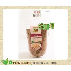 [綠工坊] 有機紅藜 已脫殼 大包裝 紅藜麥 穀后 台灣原生種 通過農藥檢測 產地台灣 可樂穀