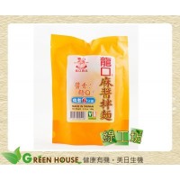 [綠工坊] 麻醬拌麵 (隨身包) 龍口