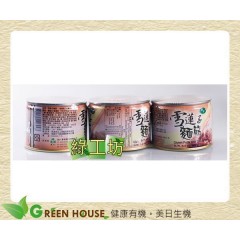 [綠工坊] 全素 雪蓮子麵筋(3入) 無防腐劑 無乳化劑 里仁