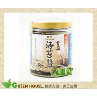  [綠工坊] 天然香菇海苔醬 天然無防腐劑 菇王