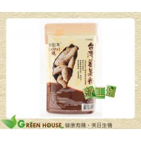 [綠工坊] 台灣蕃薯粉 天然地瓜粉 無農藥 堅持傳統手工製作 章俊源 章源製粉