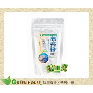 [綠工坊] 寒天粉 取自大自然無污染的海域，富含植物膠原蛋白及膳食纖維 興嘉