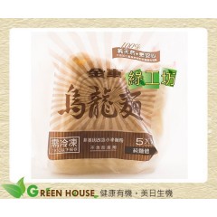 [綠工坊] 天然 烏龍麵 非基改小麥製成 100%天然無添加 金車