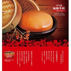 [綠工坊] 全素 楓糖年糕 四個免運費 ( 年貨，買12送1) 綠源寶 