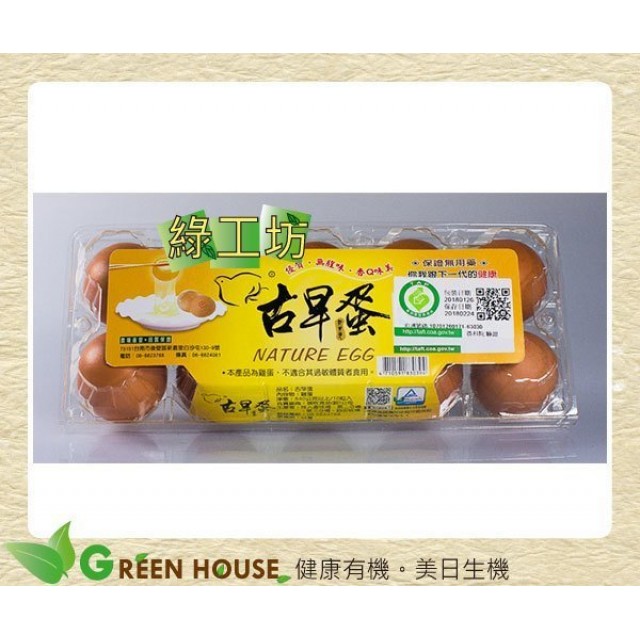 [綠工坊] 牧大畜牧場  僅供預定 雞蛋 古早蛋系列