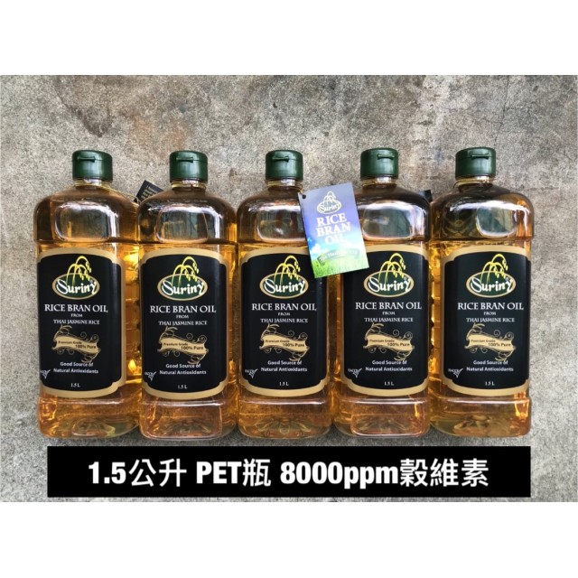 綠工坊 素寧suriny 高安定性玄米油1 5l 8000ppm 榖維素 綠工坊 素寧suriny 高安定性玄米油1 5l 8000ppm 榖維素