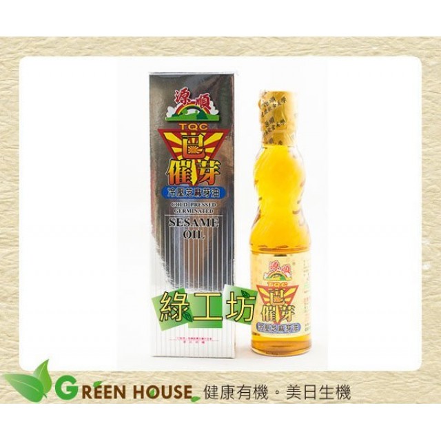 [綠工坊] TQC 已催芽冷壓芝麻芽油 220ml 頂級芝麻油 源順 超商取貨付款 免匯款