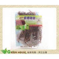 [綠工坊] 紫珊瑚草 浩瀚海洋所賜之營養珍貴食物 綠源寶 興嘉