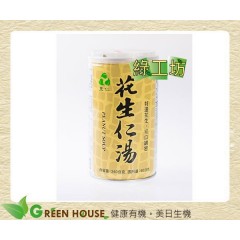 [綠工坊] 花生仁湯 里仁 花生原料通過農藥殘留與黃麮毒素檢測