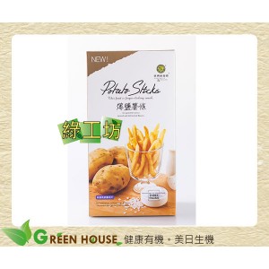 [綠工坊] 薄鹽薯條 少油 少鹽 無防腐劑 綠源寶