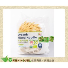 [綠工坊] 冷凍新鮮 有機麵 有機刀削麵 拉麵 陽春麵 每包3入 慈心有機認證 點線麵
