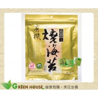 [綠工坊] 全素 無調味 有機燒海苔 (全張)  有機海苔 高仰三