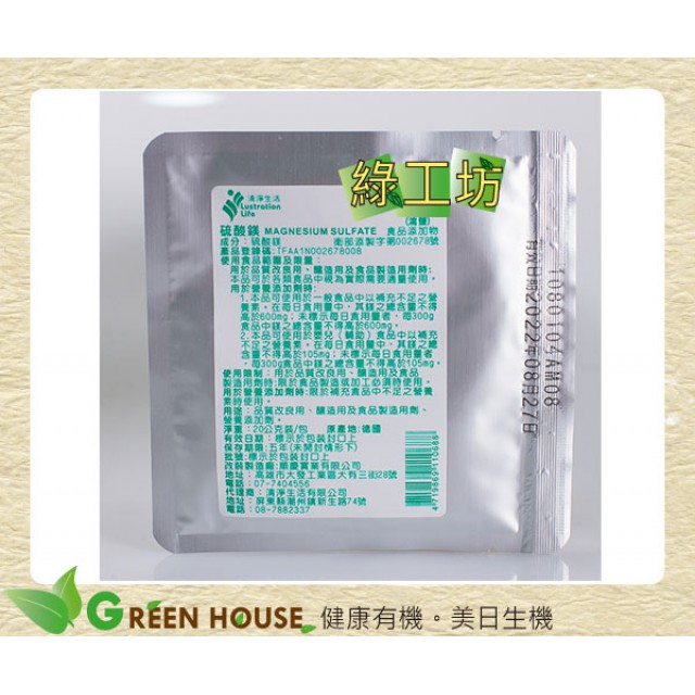 [綠工坊] 清淨生活 瀉鹽 食品級 硫酸鎂 食品添加或泡澡 20g/包 德國進口 新包裝