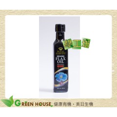 [綠工坊] 有機冷壓亞麻籽油 現貨到 素魚油 亞麻油 亞麻仁油  6瓶1680 皇家豐收