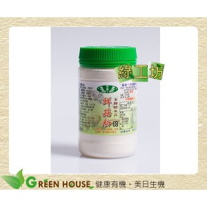 [綠工坊] 奶素 鮮菇粉 多醣體調味品 長樂