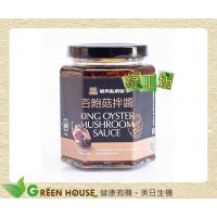 [綠工坊] 杏鮑菇拌醬 (純素) 天然無添加 毓秀私房醬