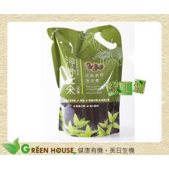 [綠工坊] 天然茶籽洗衣素1.8kg 無香精 補充包 淨覺茶 環保配方 茶寶